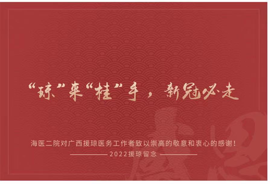 琼来桂手.jpg