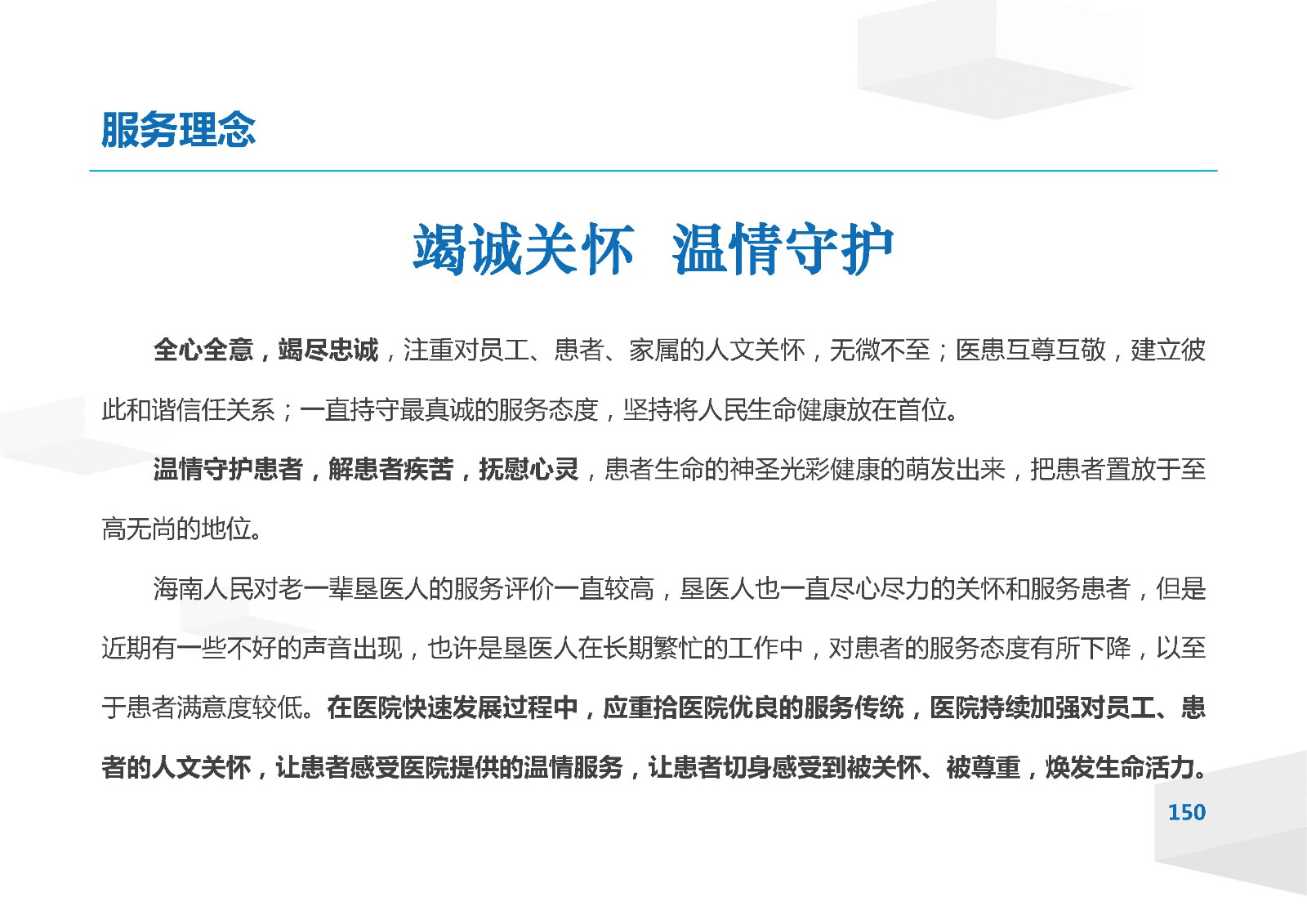 海南医学院第二附属医院（实态调研与文化整合报告）—成果_页面_150.jpg