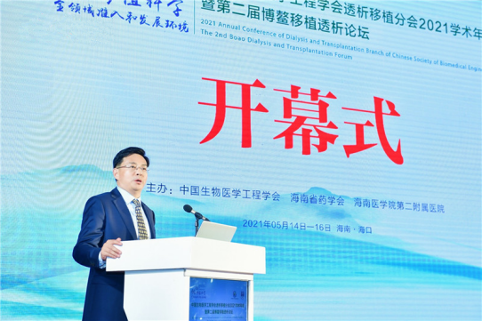 器官移植论坛.2.png