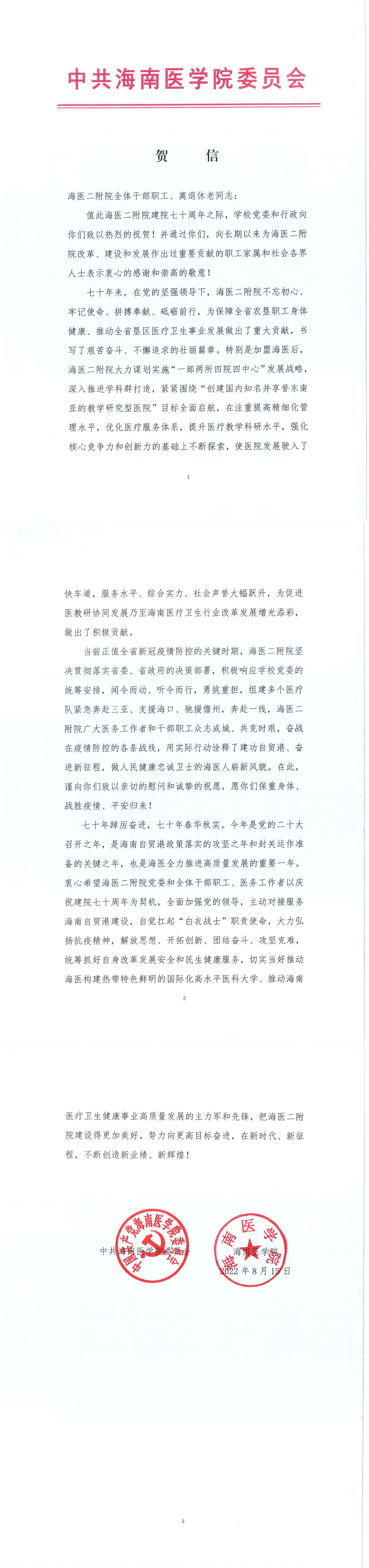 贺信(2)_00.jpg